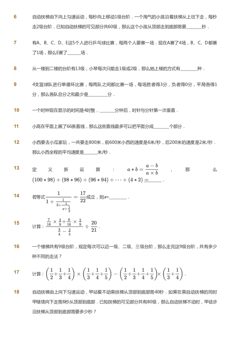 课本+自我巩固+课堂落实_《爱学习》小学初中数学和奥数资料_高斯数学爱学习课件_3奥数思维突破_高斯爱学习思维突破奥数1-6阶四季版56年级_6年级思维突破春秋寒暑课件