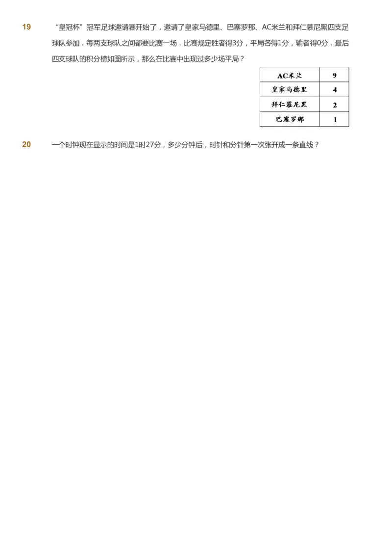 课本+自我巩固+课堂落实_《爱学习》小学初中数学和奥数资料_高斯数学爱学习课件_3奥数思维突破_高斯爱学习思维突破奥数1-6阶四季版56年级_6年级思维突破春秋寒暑课件