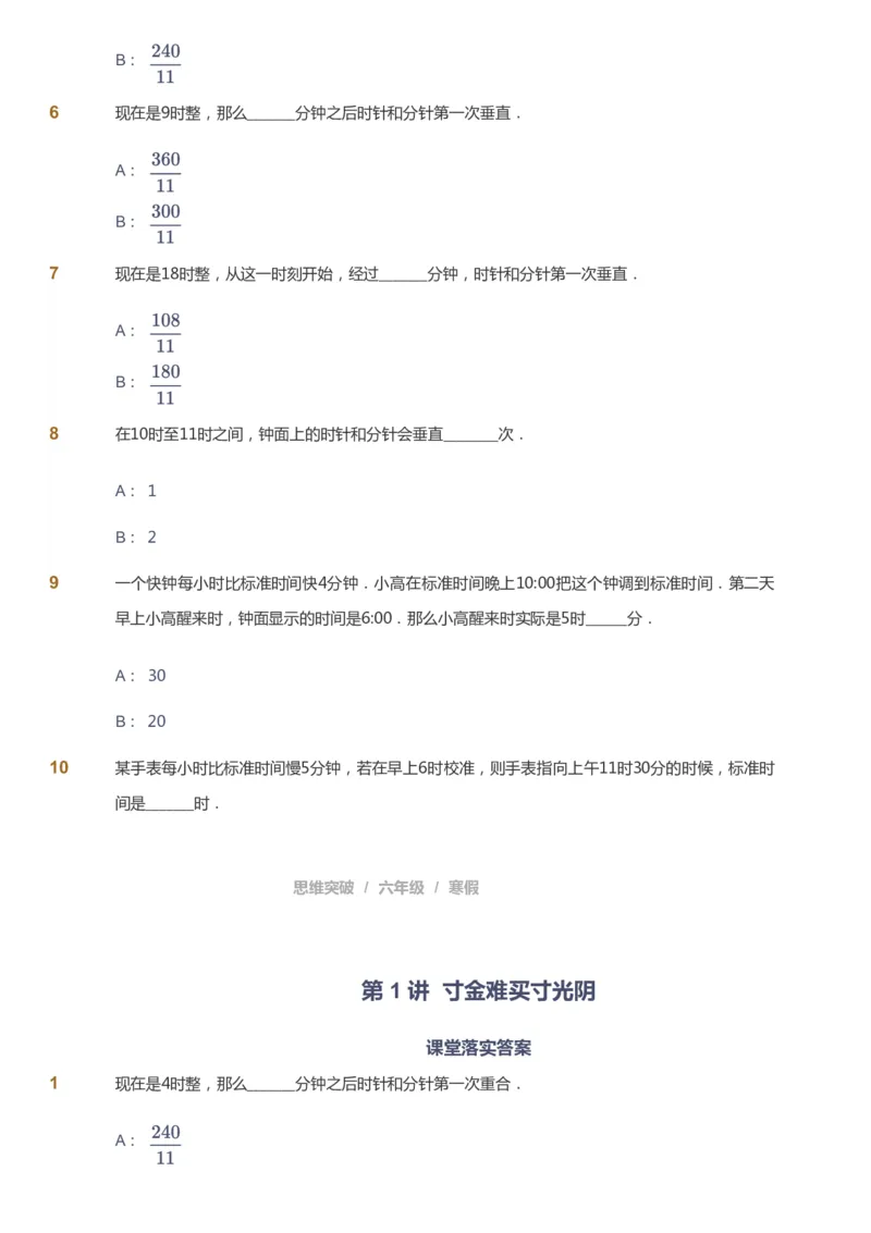 课本+自我巩固+课堂落实_《爱学习》小学初中数学和奥数资料_高斯数学爱学习课件_3奥数思维突破_高斯爱学习思维突破奥数1-6阶四季版56年级_6年级思维突破春秋寒暑课件