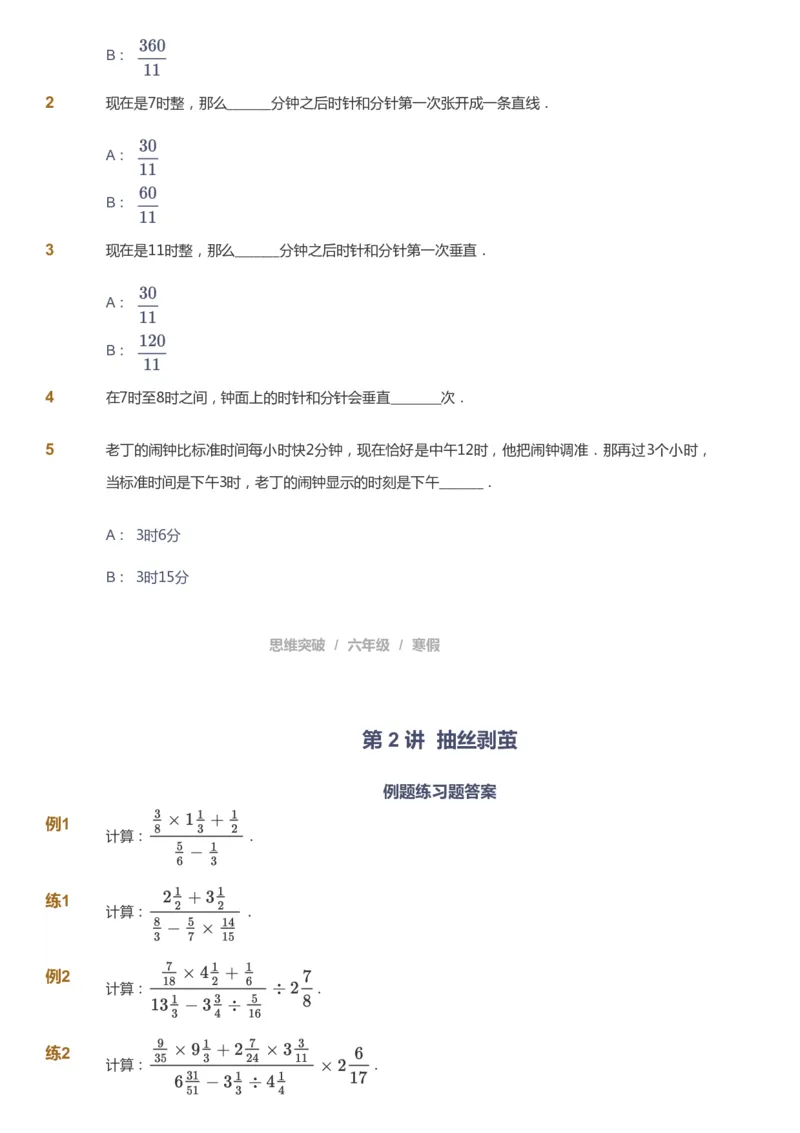 课本+自我巩固+课堂落实_《爱学习》小学初中数学和奥数资料_高斯数学爱学习课件_3奥数思维突破_高斯爱学习思维突破奥数1-6阶四季版56年级_6年级思维突破春秋寒暑课件