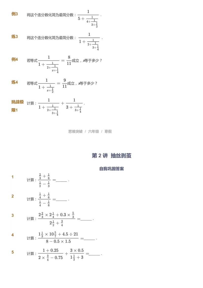 课本+自我巩固+课堂落实_《爱学习》小学初中数学和奥数资料_高斯数学爱学习课件_3奥数思维突破_高斯爱学习思维突破奥数1-6阶四季版56年级_6年级思维突破春秋寒暑课件