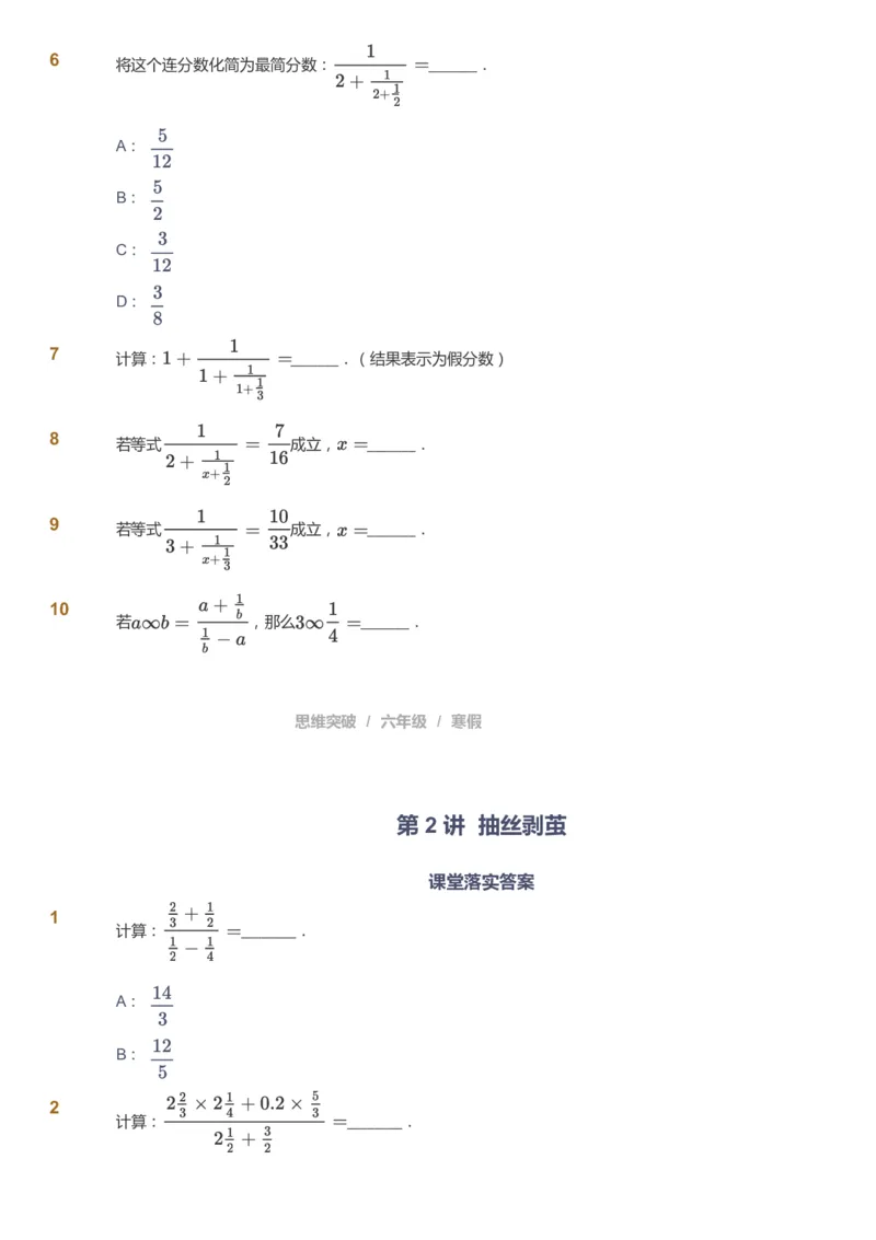 课本+自我巩固+课堂落实_《爱学习》小学初中数学和奥数资料_高斯数学爱学习课件_3奥数思维突破_高斯爱学习思维突破奥数1-6阶四季版56年级_6年级思维突破春秋寒暑课件