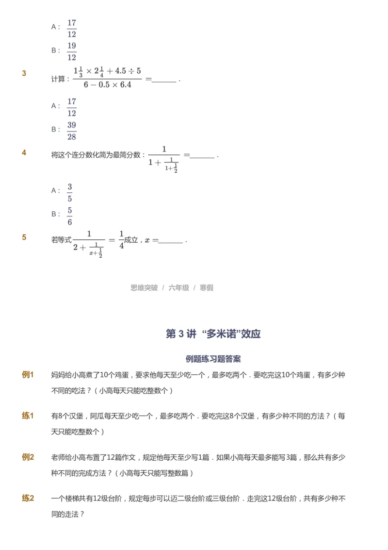 课本+自我巩固+课堂落实_《爱学习》小学初中数学和奥数资料_高斯数学爱学习课件_3奥数思维突破_高斯爱学习思维突破奥数1-6阶四季版56年级_6年级思维突破春秋寒暑课件