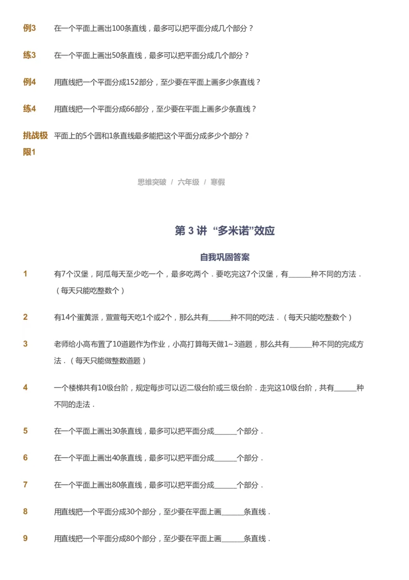 课本+自我巩固+课堂落实_《爱学习》小学初中数学和奥数资料_高斯数学爱学习课件_3奥数思维突破_高斯爱学习思维突破奥数1-6阶四季版56年级_6年级思维突破春秋寒暑课件