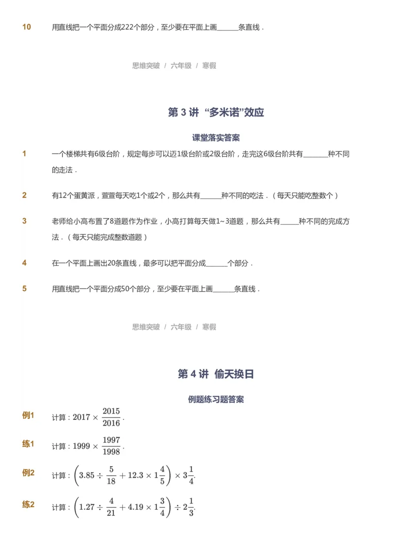 课本+自我巩固+课堂落实_《爱学习》小学初中数学和奥数资料_高斯数学爱学习课件_3奥数思维突破_高斯爱学习思维突破奥数1-6阶四季版56年级_6年级思维突破春秋寒暑课件
