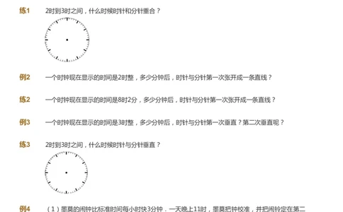 课本+自我巩固+课堂落实_《爱学习》小学初中数学和奥数资料_高斯数学爱学习课件_3奥数思维突破_高斯爱学习思维突破奥数1-6阶四季版56年级_6年级思维突破春秋寒暑课件