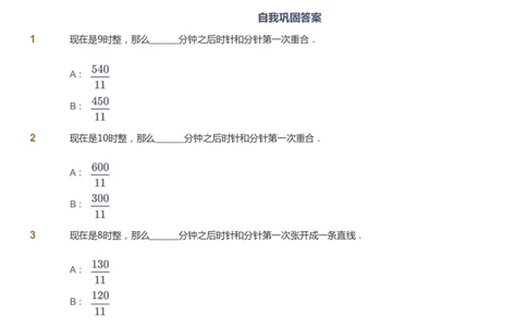 课本+自我巩固+课堂落实_《爱学习》小学初中数学和奥数资料_高斯数学爱学习课件_3奥数思维突破_高斯爱学习思维突破奥数1-6阶四季版56年级_6年级思维突破春秋寒暑课件