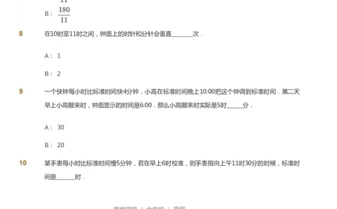 课本+自我巩固+课堂落实_《爱学习》小学初中数学和奥数资料_高斯数学爱学习课件_3奥数思维突破_高斯爱学习思维突破奥数1-6阶四季版56年级_6年级思维突破春秋寒暑课件
