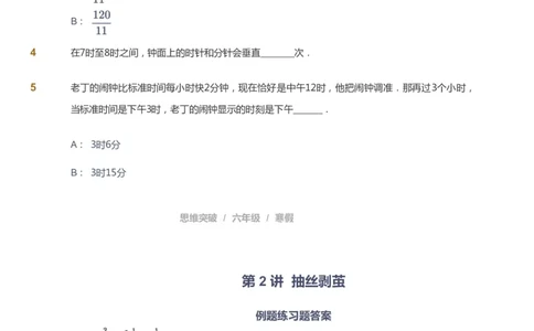 课本+自我巩固+课堂落实_《爱学习》小学初中数学和奥数资料_高斯数学爱学习课件_3奥数思维突破_高斯爱学习思维突破奥数1-6阶四季版56年级_6年级思维突破春秋寒暑课件