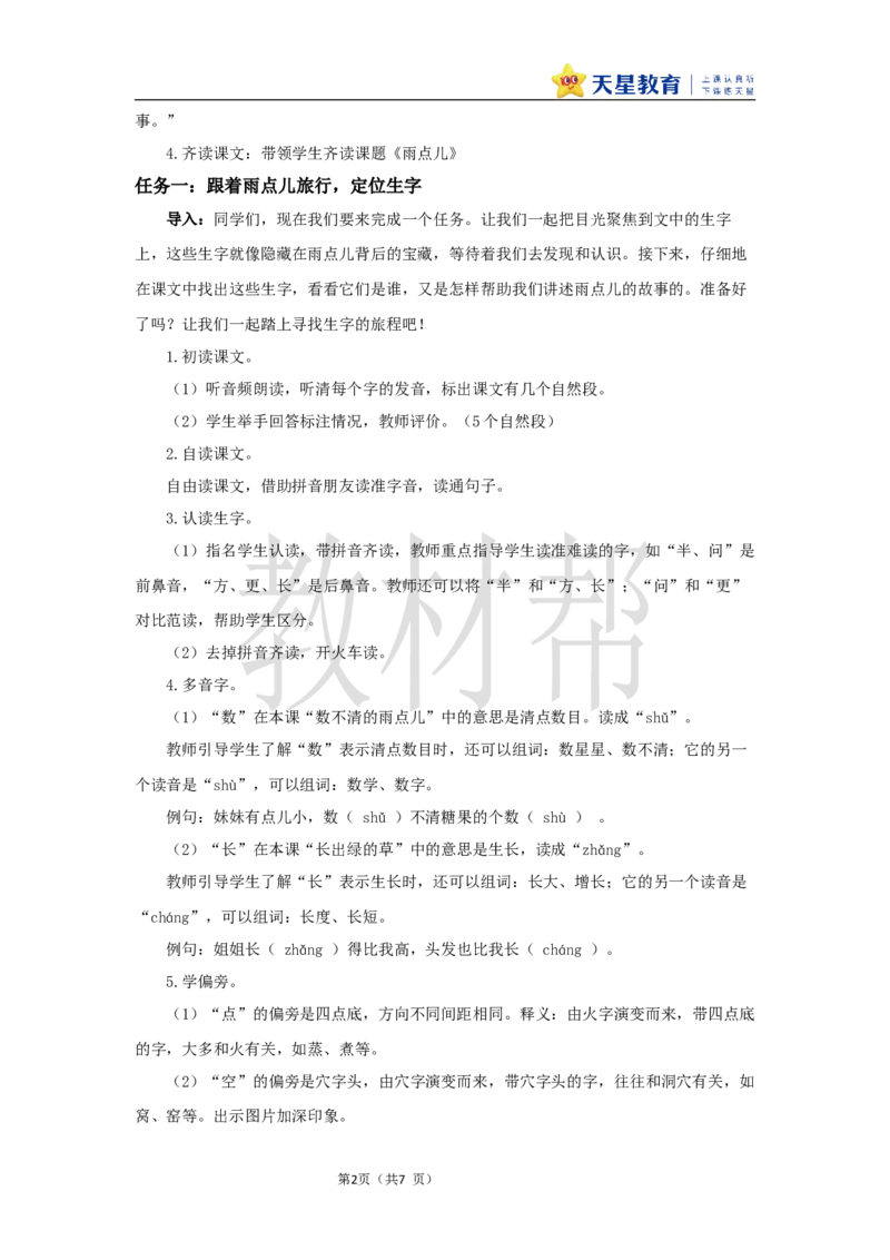 教学设计8.10《雨点儿》_25秋《教材帮练习帮》系列_2026版小学《教材帮整书课件》1-6年级上册（语文）（人教版）_一上_课件+教案统编语文一（上）-第8单元阅读-2025秋最新教材