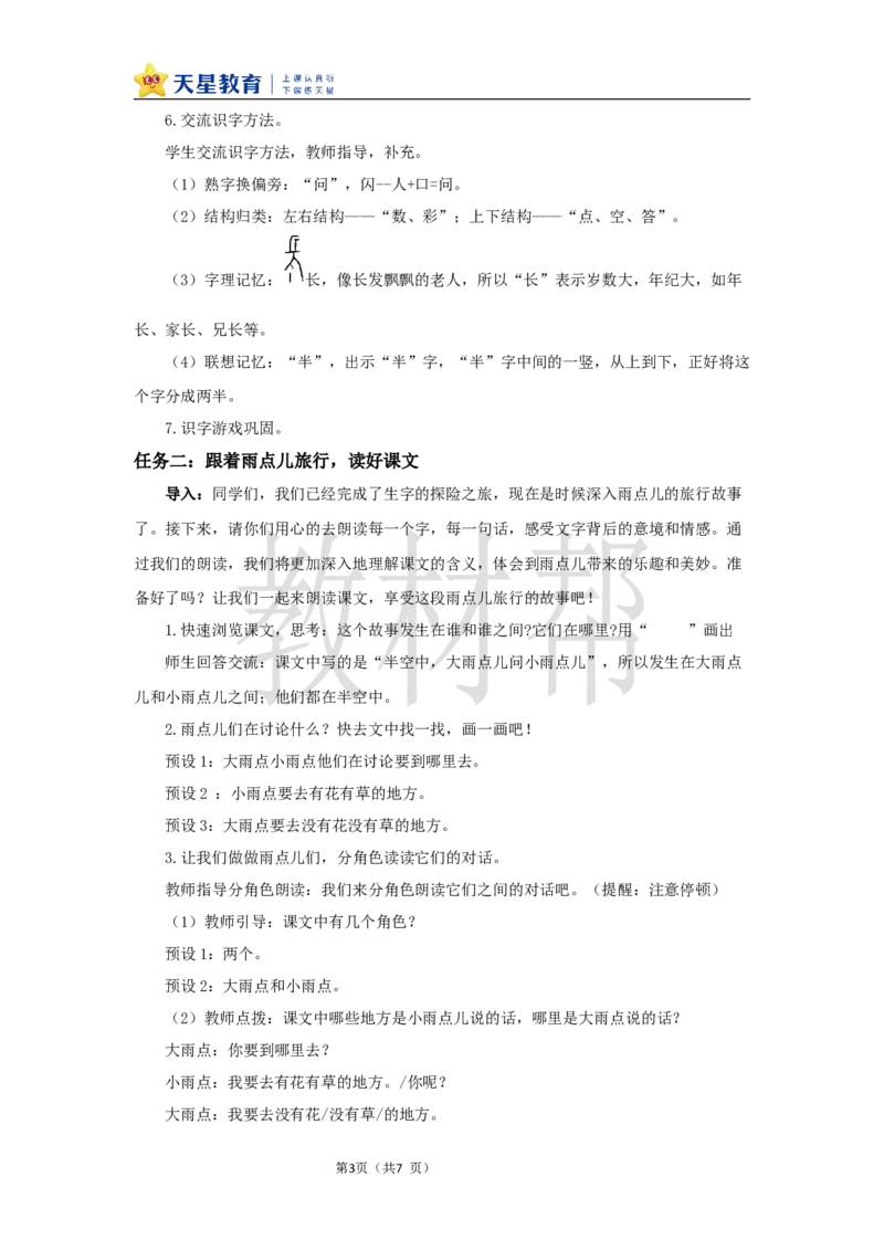 教学设计8.10《雨点儿》_25秋《教材帮练习帮》系列_2026版小学《教材帮整书课件》1-6年级上册（语文）（人教版）_一上_课件+教案统编语文一（上）-第8单元阅读-2025秋最新教材