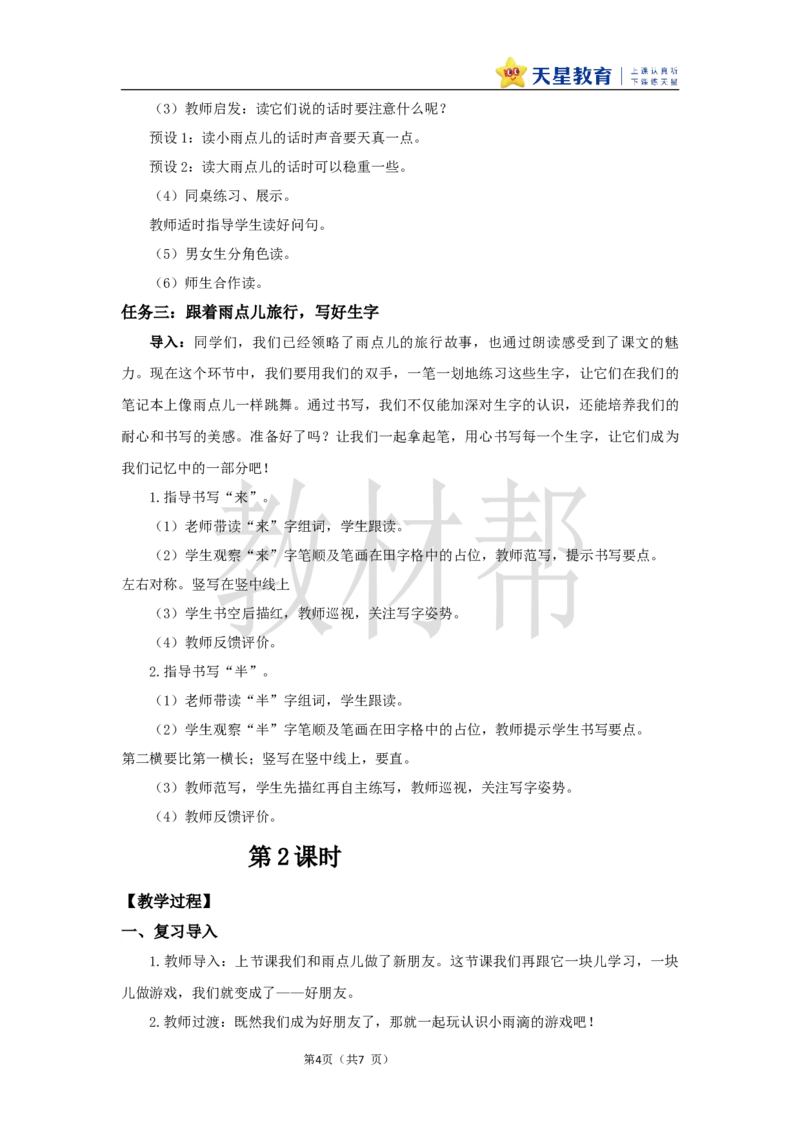 教学设计8.10《雨点儿》_25秋《教材帮练习帮》系列_2026版小学《教材帮整书课件》1-6年级上册（语文）（人教版）_一上_课件+教案统编语文一（上）-第8单元阅读-2025秋最新教材