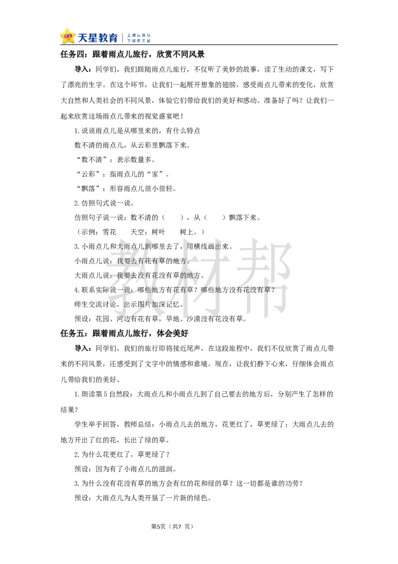 教学设计8.10《雨点儿》_25秋《教材帮练习帮》系列_2026版小学《教材帮整书课件》1-6年级上册（语文）（人教版）_一上_课件+教案统编语文一（上）-第8单元阅读-2025秋最新教材