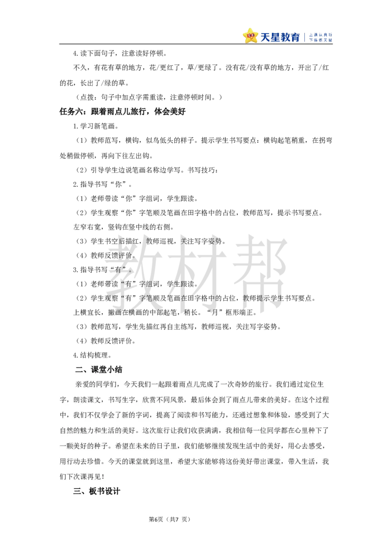教学设计8.10《雨点儿》_25秋《教材帮练习帮》系列_2026版小学《教材帮整书课件》1-6年级上册（语文）（人教版）_一上_课件+教案统编语文一（上）-第8单元阅读-2025秋最新教材