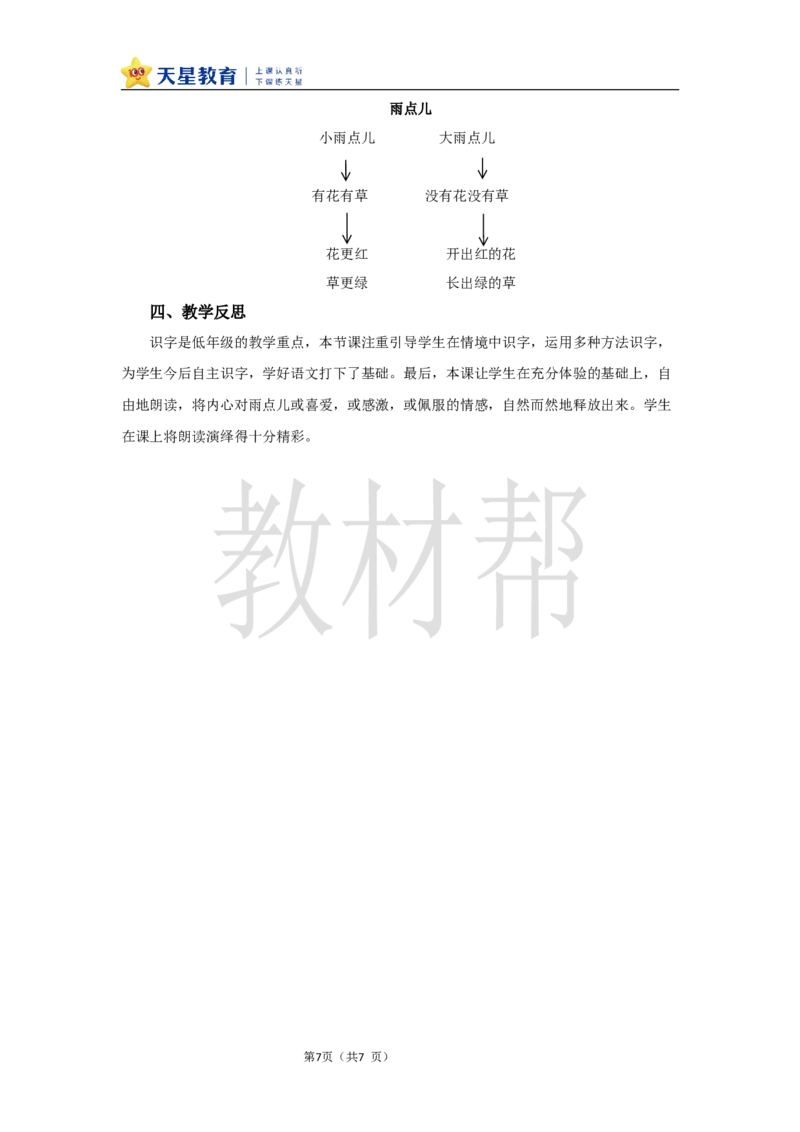 教学设计8.10《雨点儿》_25秋《教材帮练习帮》系列_2026版小学《教材帮整书课件》1-6年级上册（语文）（人教版）_一上_课件+教案统编语文一（上）-第8单元阅读-2025秋最新教材