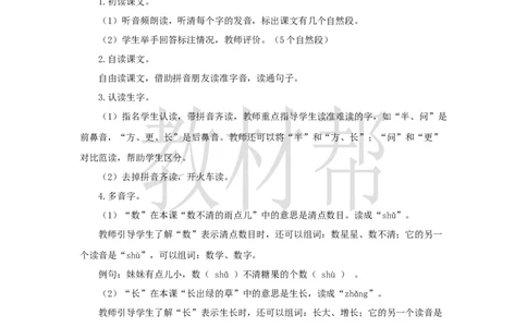 教学设计8.10《雨点儿》_25秋《教材帮练习帮》系列_2026版小学《教材帮整书课件》1-6年级上册（语文）（人教版）_一上_课件+教案统编语文一（上）-第8单元阅读-2025秋最新教材