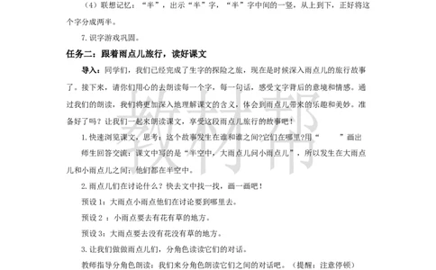 教学设计8.10《雨点儿》_25秋《教材帮练习帮》系列_2026版小学《教材帮整书课件》1-6年级上册（语文）（人教版）_一上_课件+教案统编语文一（上）-第8单元阅读-2025秋最新教材