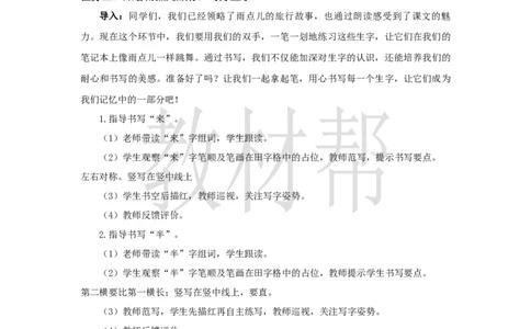 教学设计8.10《雨点儿》_25秋《教材帮练习帮》系列_2026版小学《教材帮整书课件》1-6年级上册（语文）（人教版）_一上_课件+教案统编语文一（上）-第8单元阅读-2025秋最新教材