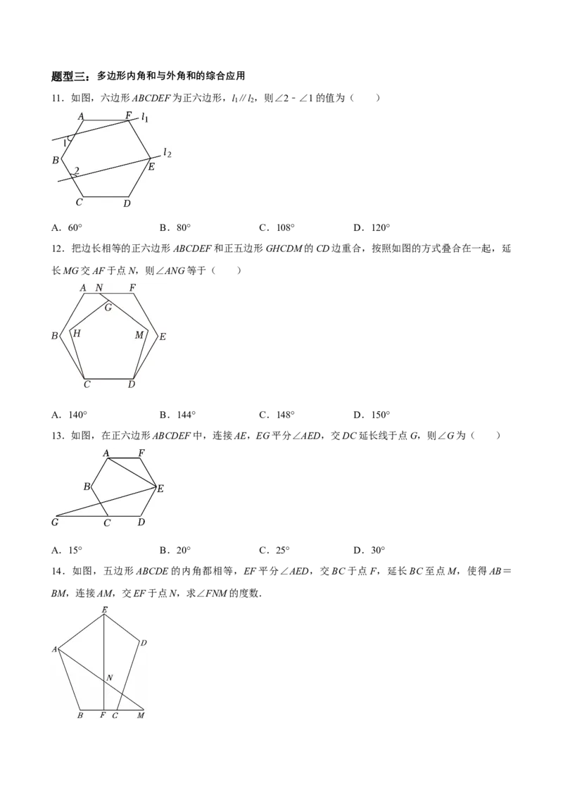 1.1三角形内角和定理（第4课时多边形的外角和）（导学案）（原卷版）_北师大初中数学_8下-北师大版初中数学_2026春新版_第二套-东方_3导学案