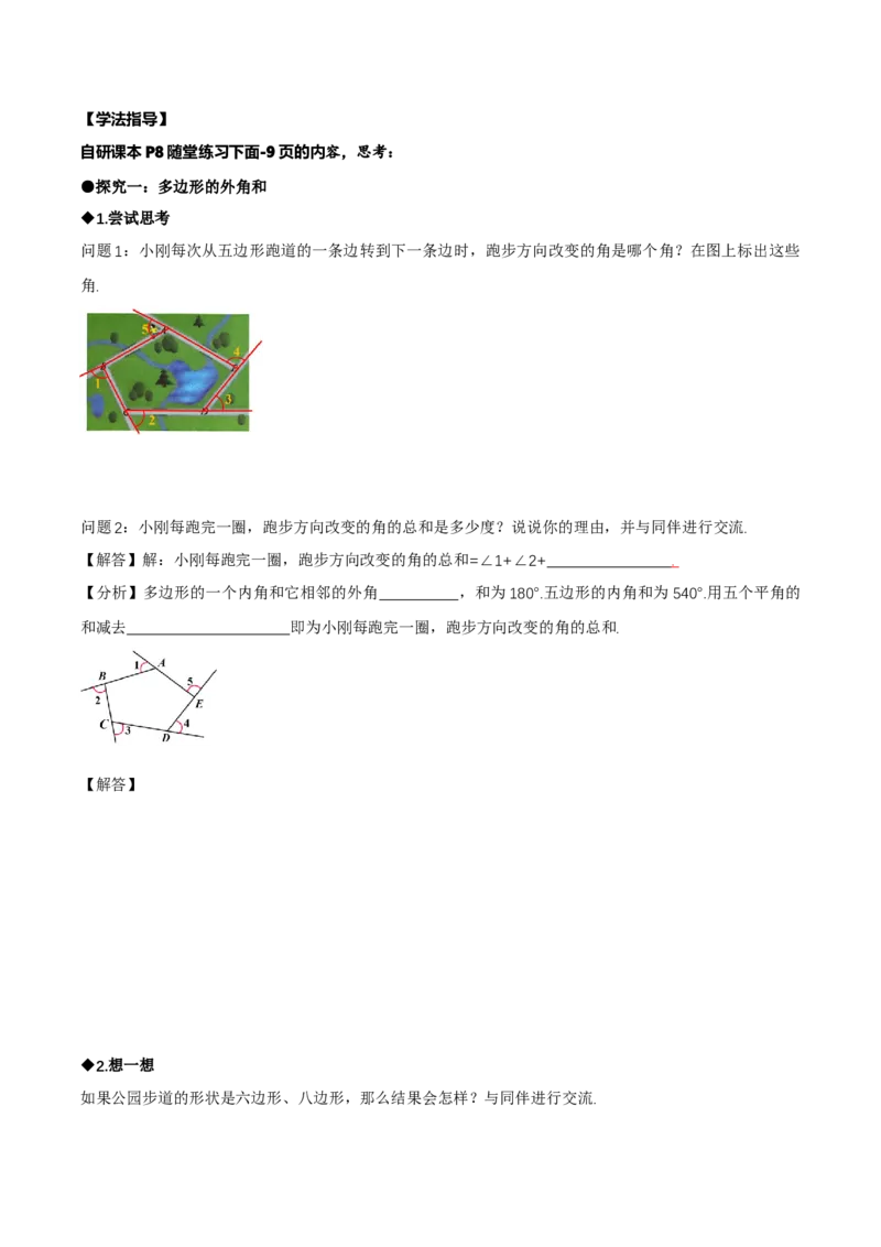 1.1三角形内角和定理（第4课时多边形的外角和）（导学案）（原卷版）_北师大初中数学_8下-北师大版初中数学_2026春新版_第二套-东方_3导学案