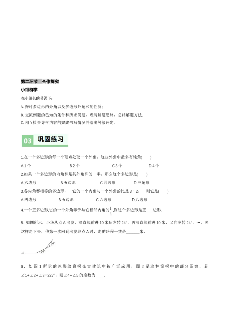 1.1三角形内角和定理（第4课时多边形的外角和）（导学案）（原卷版）_北师大初中数学_8下-北师大版初中数学_2026春新版_第二套-东方_3导学案