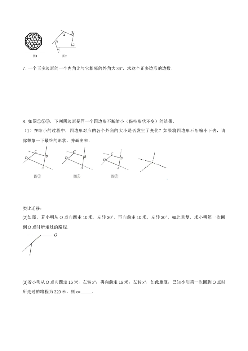 1.1三角形内角和定理（第4课时多边形的外角和）（导学案）（原卷版）_北师大初中数学_8下-北师大版初中数学_2026春新版_第二套-东方_3导学案