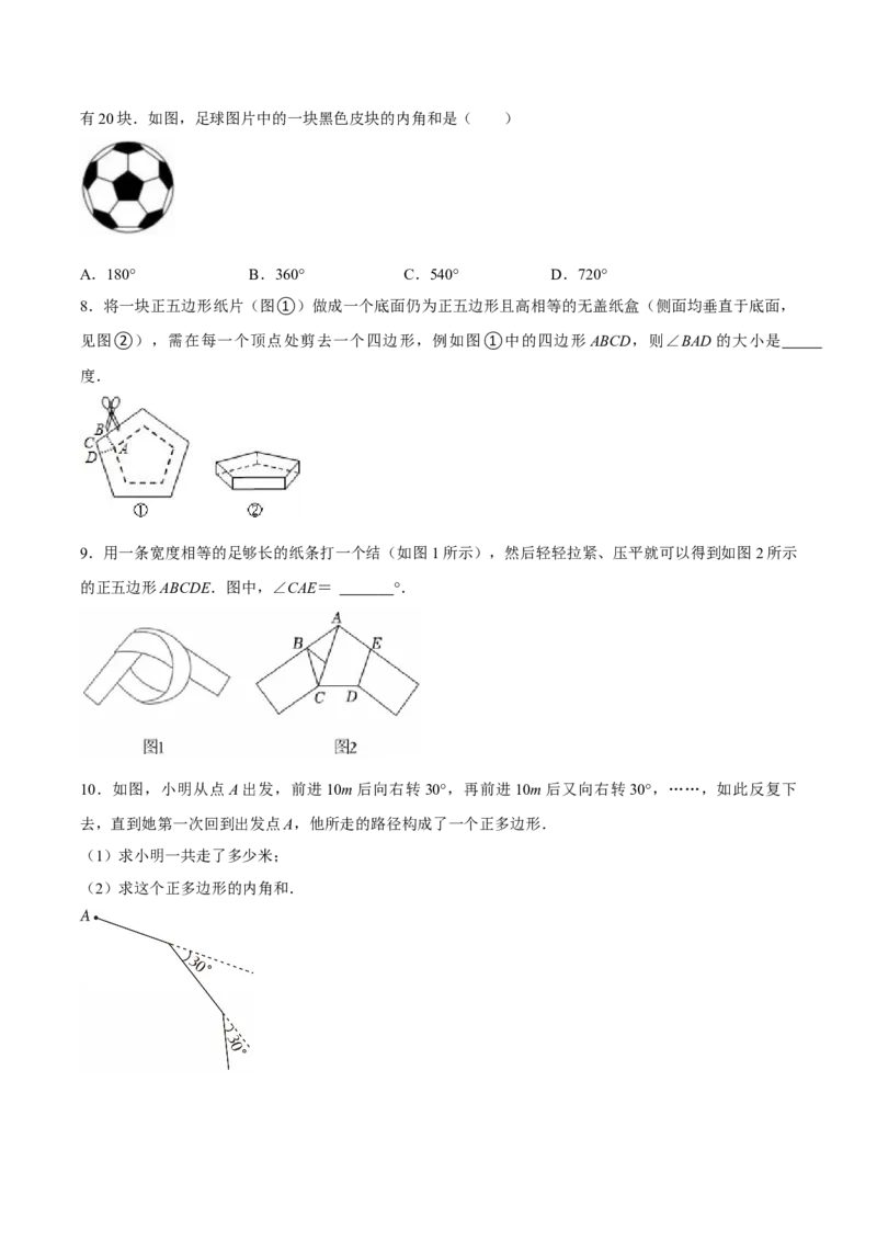 1.1三角形内角和定理（第4课时多边形的外角和）（导学案）（原卷版）_北师大初中数学_8下-北师大版初中数学_2026春新版_第二套-东方_3导学案