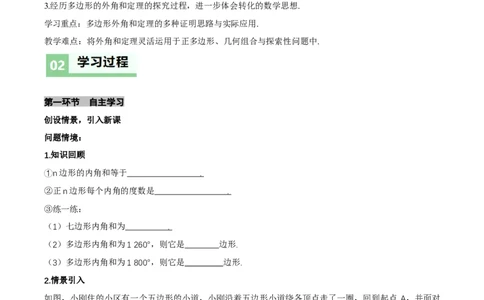 1.1三角形内角和定理（第4课时多边形的外角和）（导学案）（原卷版）_北师大初中数学_8下-北师大版初中数学_2026春新版_第二套-东方_3导学案