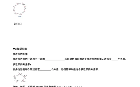 1.1三角形内角和定理（第4课时多边形的外角和）（导学案）（原卷版）_北师大初中数学_8下-北师大版初中数学_2026春新版_第二套-东方_3导学案