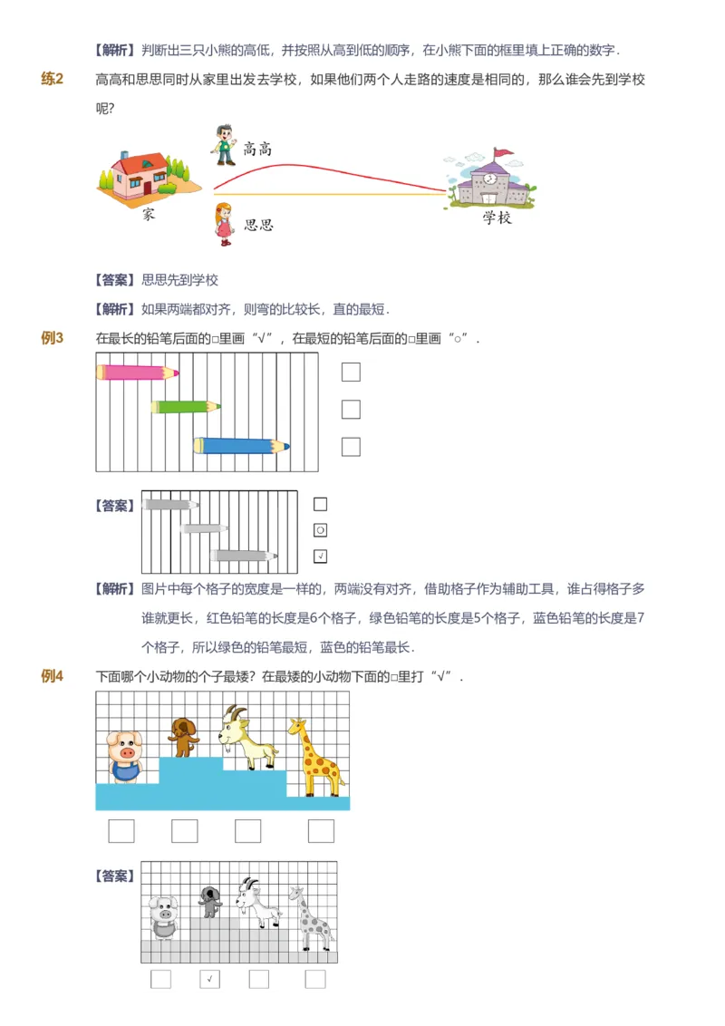 提取自备授课-备课页解析版_《爱学习》小学初中数学和奥数资料_高斯数学爱学习课件_11苏教小学能力提高_高斯爱学习小学数学能力提高pdf（苏教版）_906