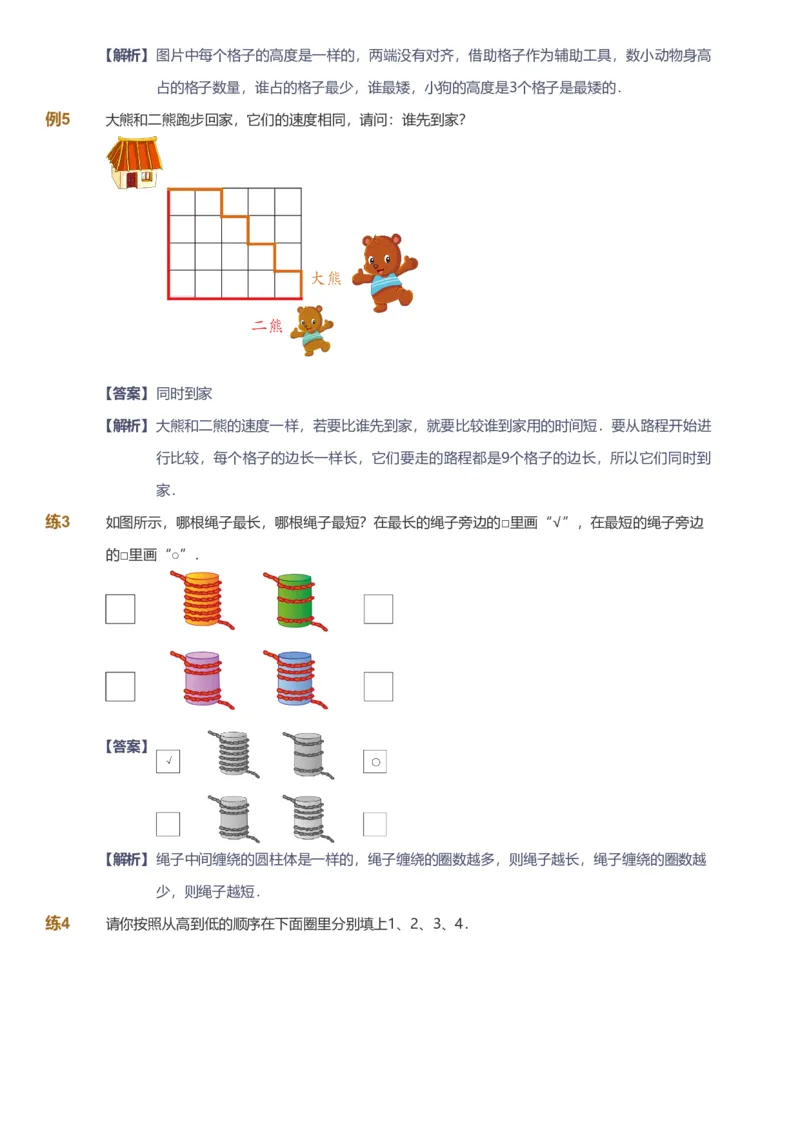 提取自备授课-备课页解析版_《爱学习》小学初中数学和奥数资料_高斯数学爱学习课件_11苏教小学能力提高_高斯爱学习小学数学能力提高pdf（苏教版）_906