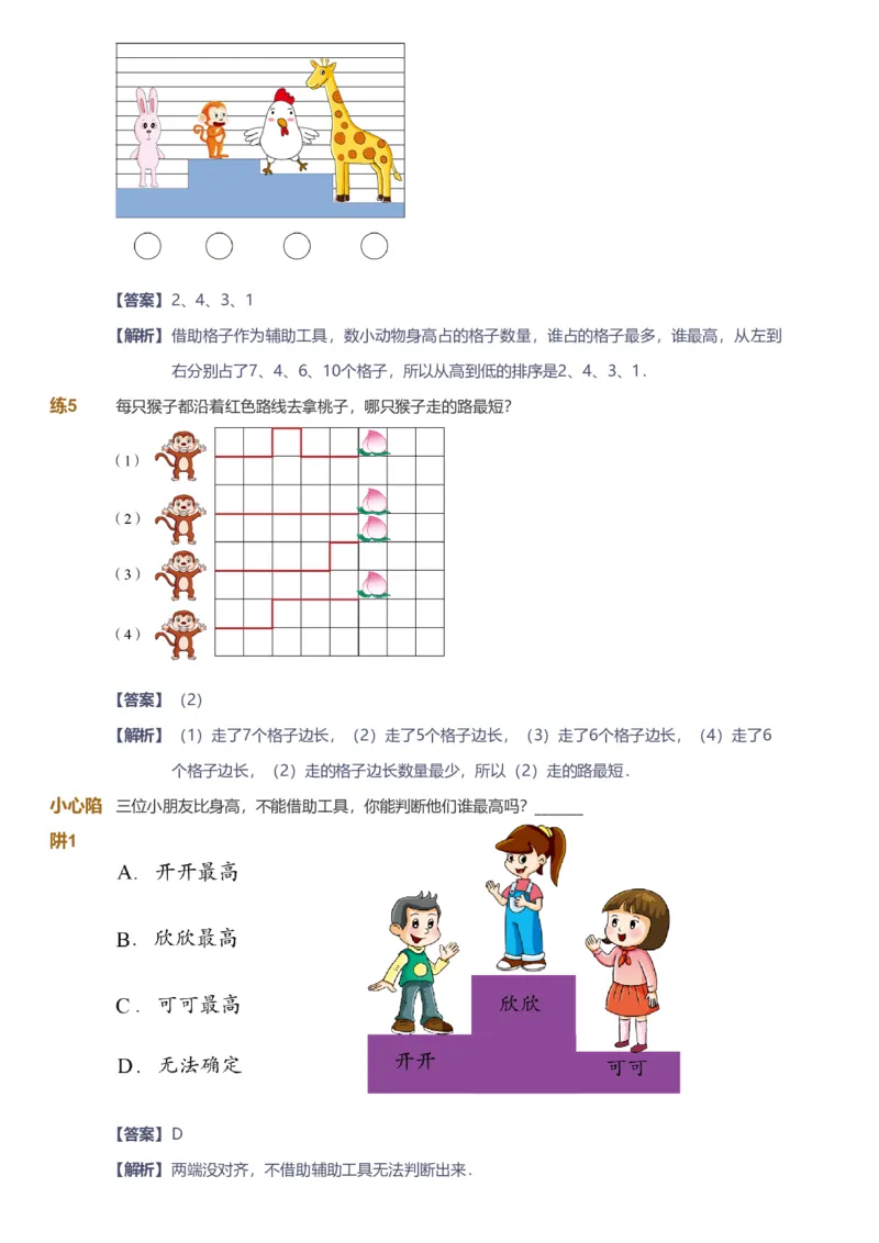 提取自备授课-备课页解析版_《爱学习》小学初中数学和奥数资料_高斯数学爱学习课件_11苏教小学能力提高_高斯爱学习小学数学能力提高pdf（苏教版）_906