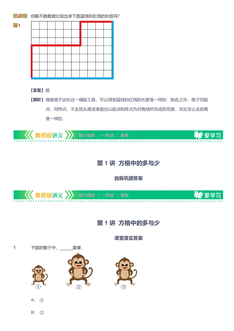 提取自备授课-备课页解析版_《爱学习》小学初中数学和奥数资料_高斯数学爱学习课件_11苏教小学能力提高_高斯爱学习小学数学能力提高pdf（苏教版）_906