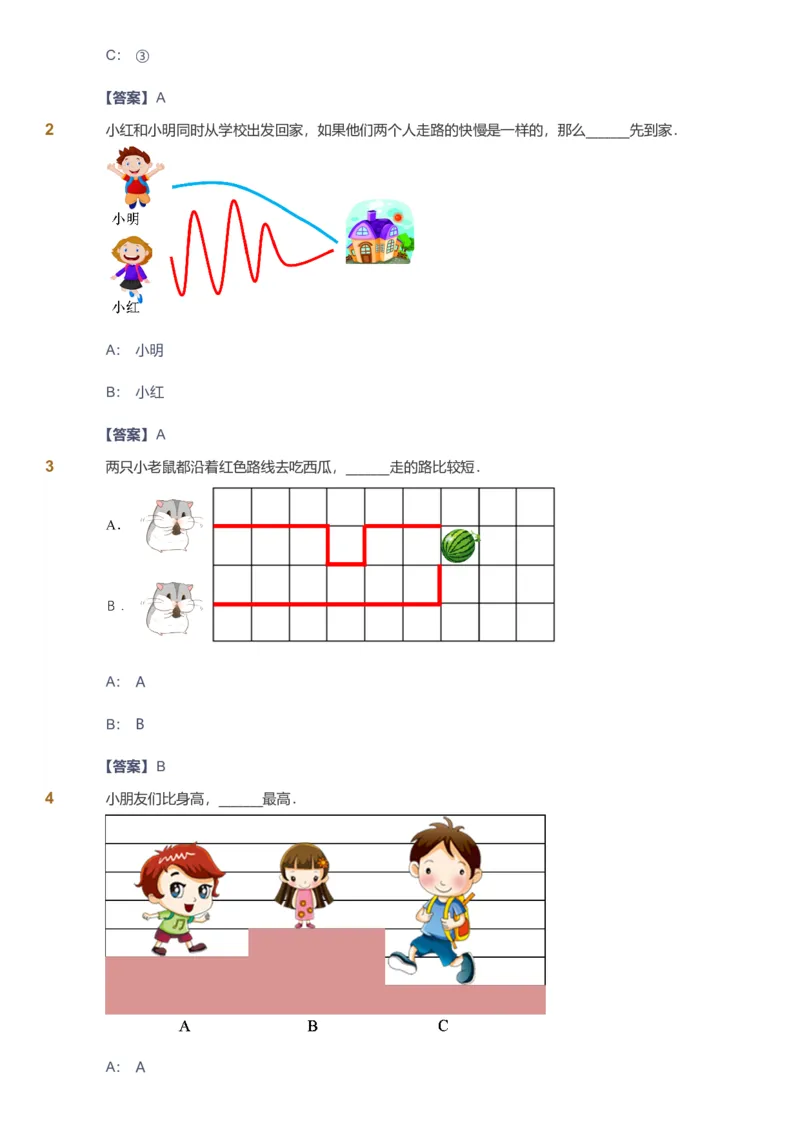 提取自备授课-备课页解析版_《爱学习》小学初中数学和奥数资料_高斯数学爱学习课件_11苏教小学能力提高_高斯爱学习小学数学能力提高pdf（苏教版）_906