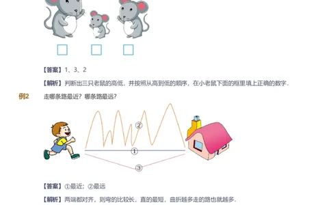 提取自备授课-备课页解析版_《爱学习》小学初中数学和奥数资料_高斯数学爱学习课件_11苏教小学能力提高_高斯爱学习小学数学能力提高pdf（苏教版）_906