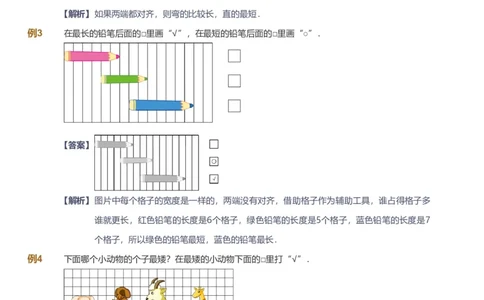 提取自备授课-备课页解析版_《爱学习》小学初中数学和奥数资料_高斯数学爱学习课件_11苏教小学能力提高_高斯爱学习小学数学能力提高pdf（苏教版）_906