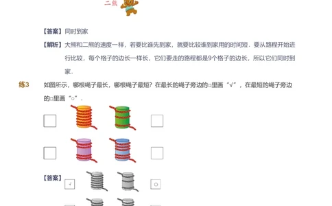 提取自备授课-备课页解析版_《爱学习》小学初中数学和奥数资料_高斯数学爱学习课件_11苏教小学能力提高_高斯爱学习小学数学能力提高pdf（苏教版）_906