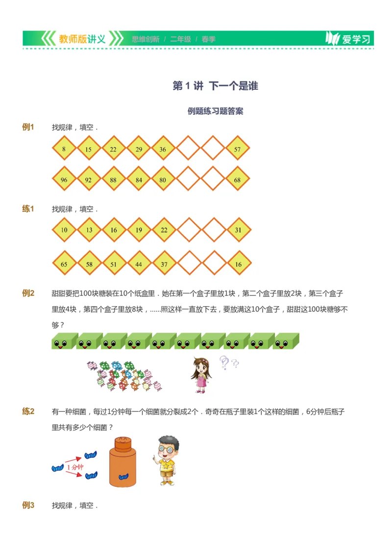 课本+自我巩固+课堂落实_《爱学习》小学初中数学和奥数资料_高斯数学爱学习课件_4奥数思维创新_二年级高斯数学思维创新_春高斯数学2阶思维创新