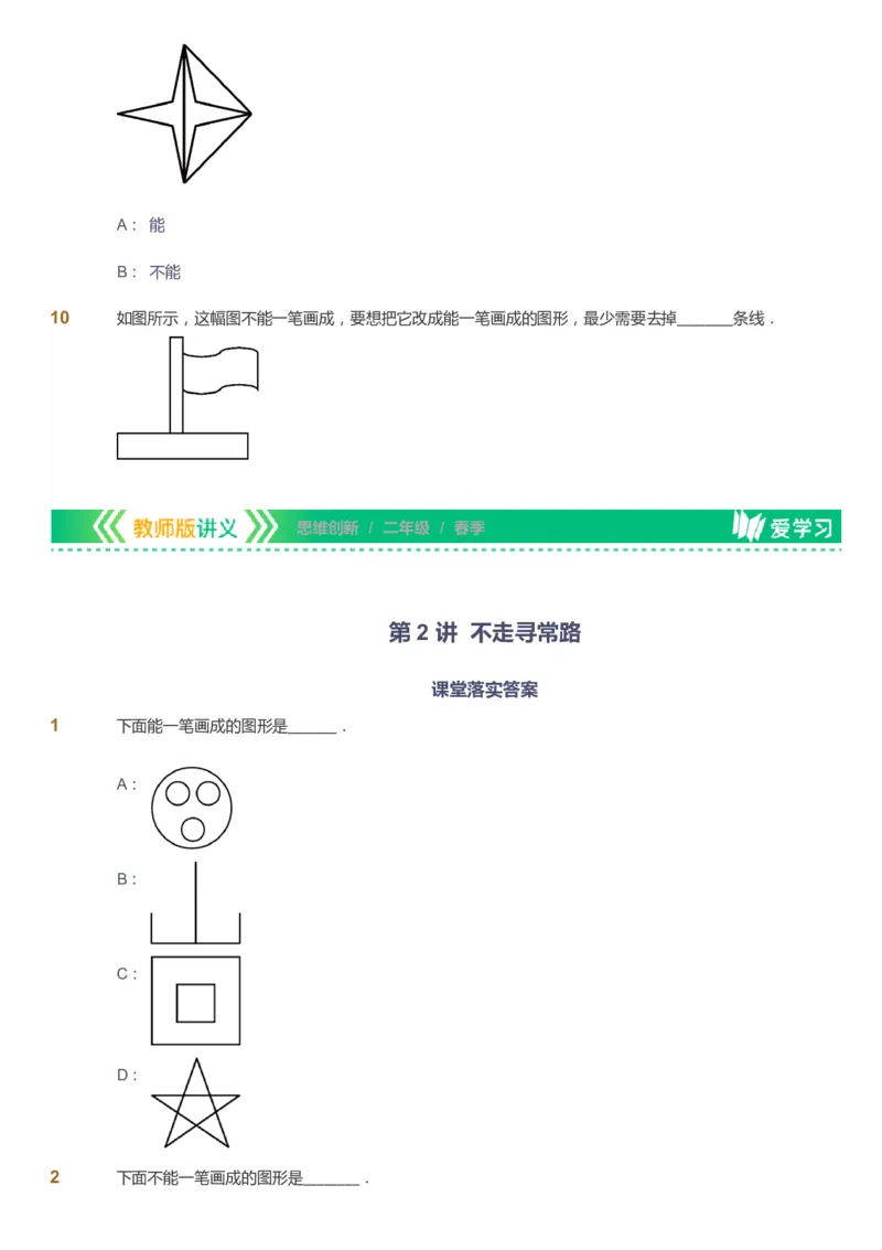 课本+自我巩固+课堂落实_《爱学习》小学初中数学和奥数资料_高斯数学爱学习课件_4奥数思维创新_二年级高斯数学思维创新_春高斯数学2阶思维创新