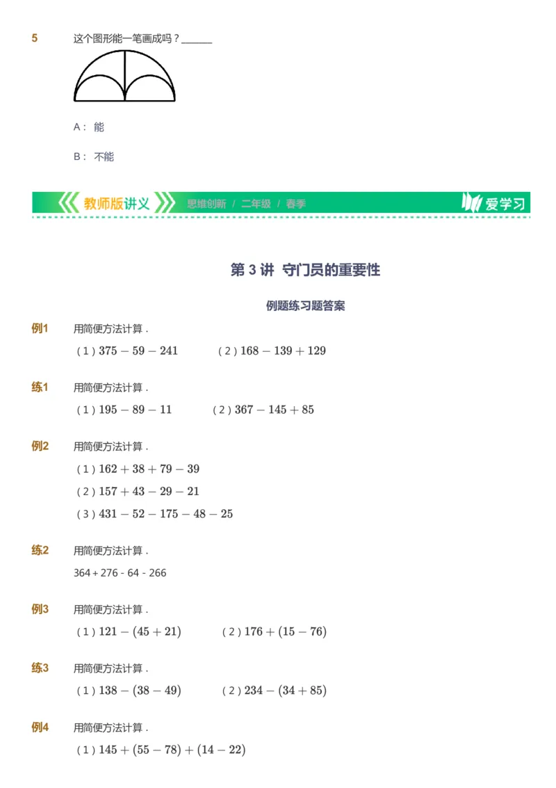 课本+自我巩固+课堂落实_《爱学习》小学初中数学和奥数资料_高斯数学爱学习课件_4奥数思维创新_二年级高斯数学思维创新_春高斯数学2阶思维创新