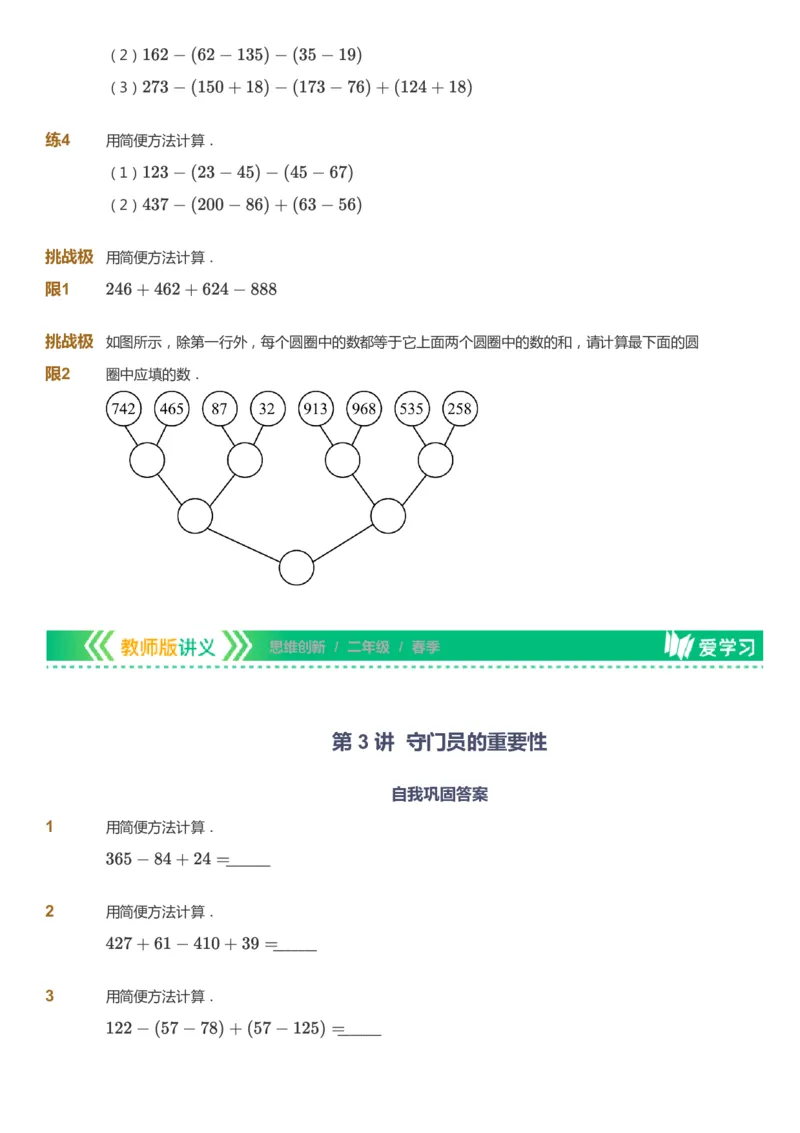 课本+自我巩固+课堂落实_《爱学习》小学初中数学和奥数资料_高斯数学爱学习课件_4奥数思维创新_二年级高斯数学思维创新_春高斯数学2阶思维创新