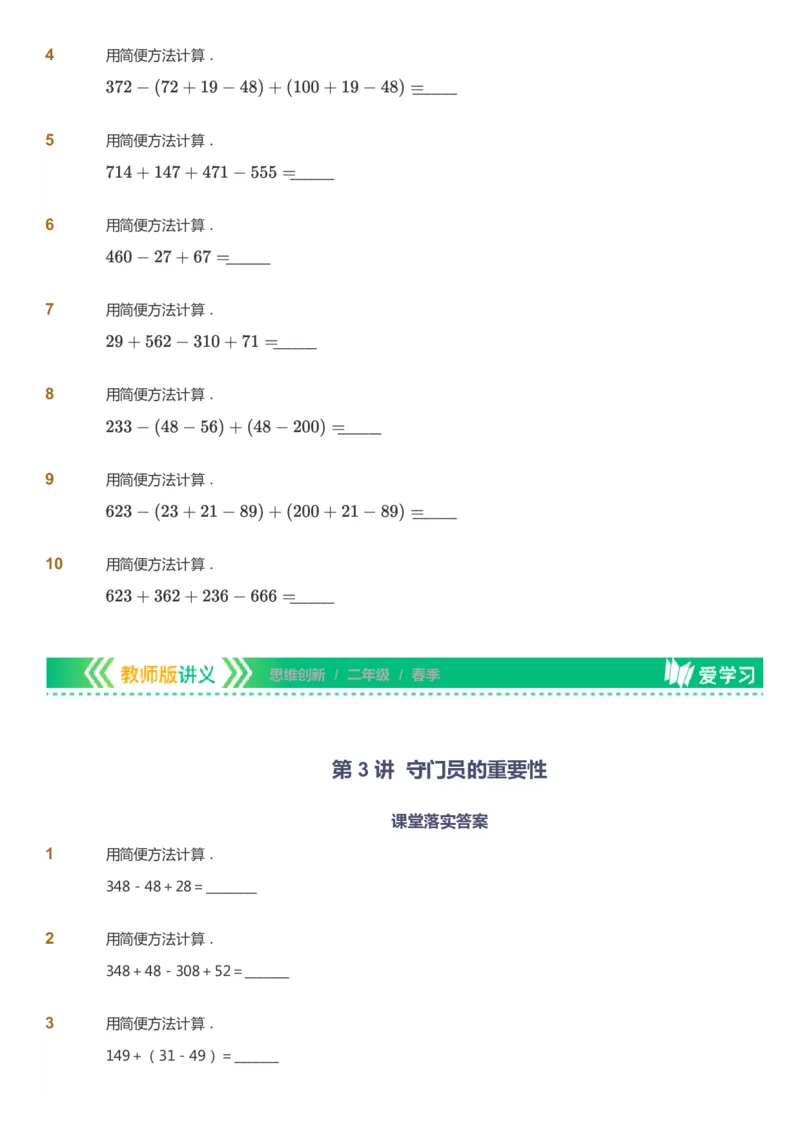 课本+自我巩固+课堂落实_《爱学习》小学初中数学和奥数资料_高斯数学爱学习课件_4奥数思维创新_二年级高斯数学思维创新_春高斯数学2阶思维创新