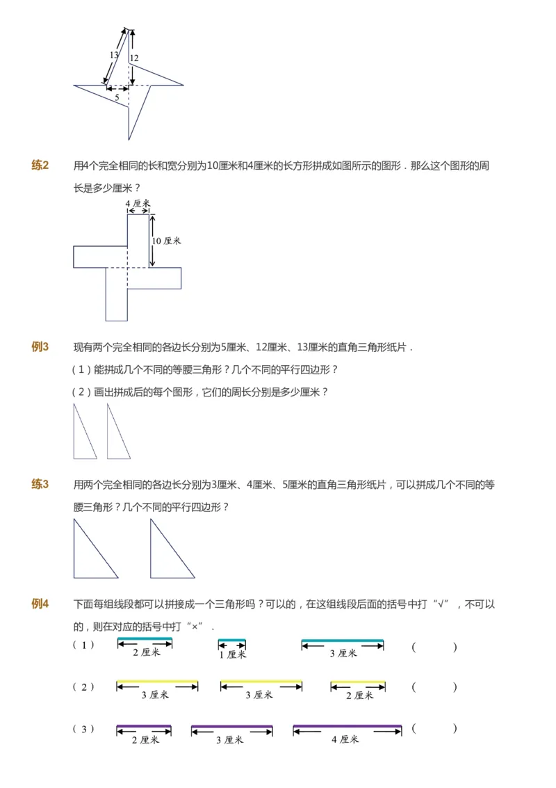 课本+自我巩固+课堂落实_《爱学习》小学初中数学和奥数资料_高斯数学爱学习课件_4奥数思维创新_二年级高斯数学思维创新_春高斯数学2阶思维创新