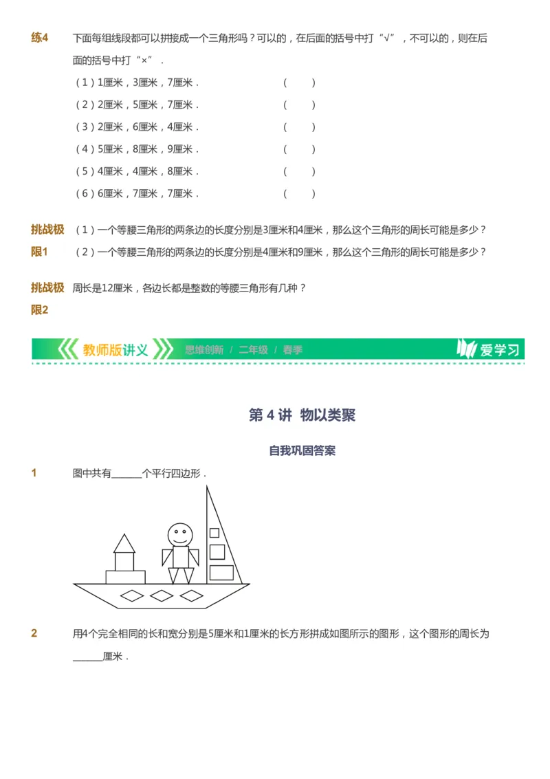 课本+自我巩固+课堂落实_《爱学习》小学初中数学和奥数资料_高斯数学爱学习课件_4奥数思维创新_二年级高斯数学思维创新_春高斯数学2阶思维创新
