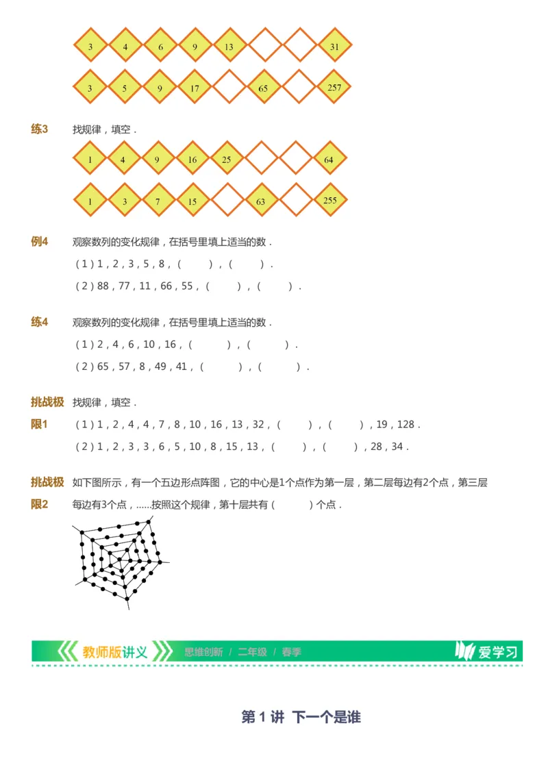 课本+自我巩固+课堂落实_《爱学习》小学初中数学和奥数资料_高斯数学爱学习课件_4奥数思维创新_二年级高斯数学思维创新_春高斯数学2阶思维创新