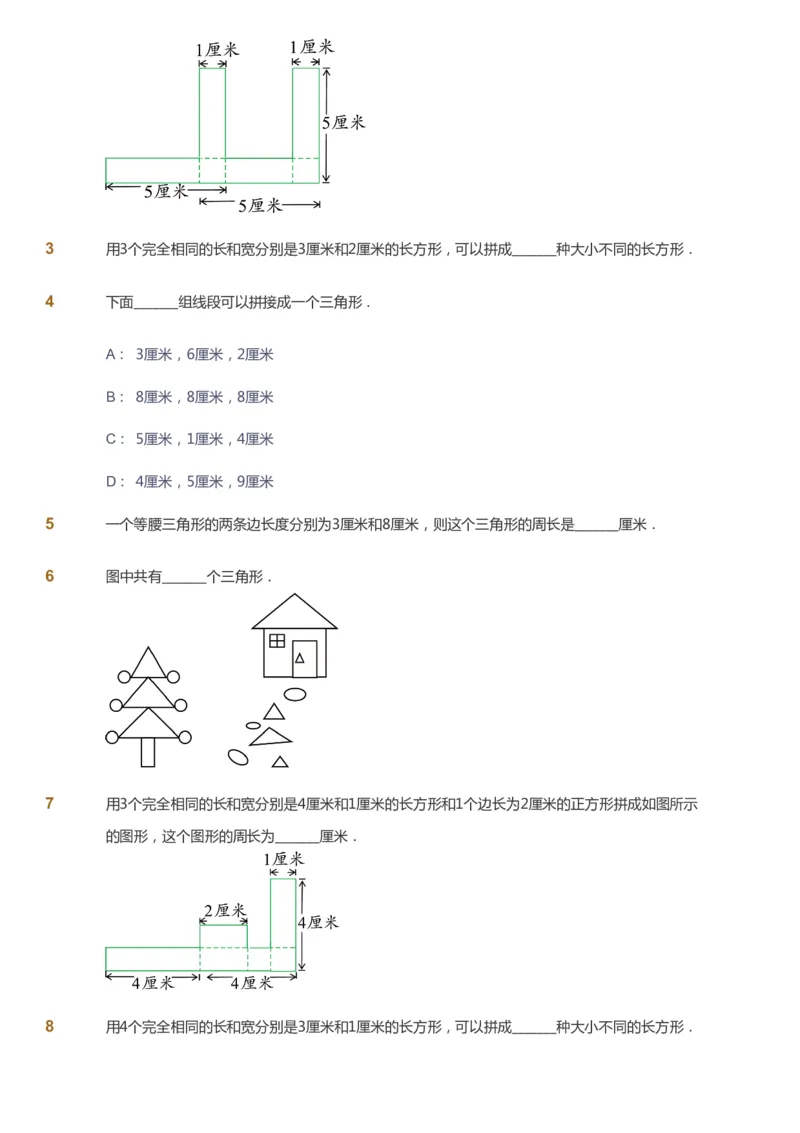 课本+自我巩固+课堂落实_《爱学习》小学初中数学和奥数资料_高斯数学爱学习课件_4奥数思维创新_二年级高斯数学思维创新_春高斯数学2阶思维创新