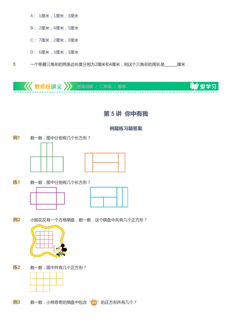 课本+自我巩固+课堂落实_《爱学习》小学初中数学和奥数资料_高斯数学爱学习课件_4奥数思维创新_二年级高斯数学思维创新_春高斯数学2阶思维创新