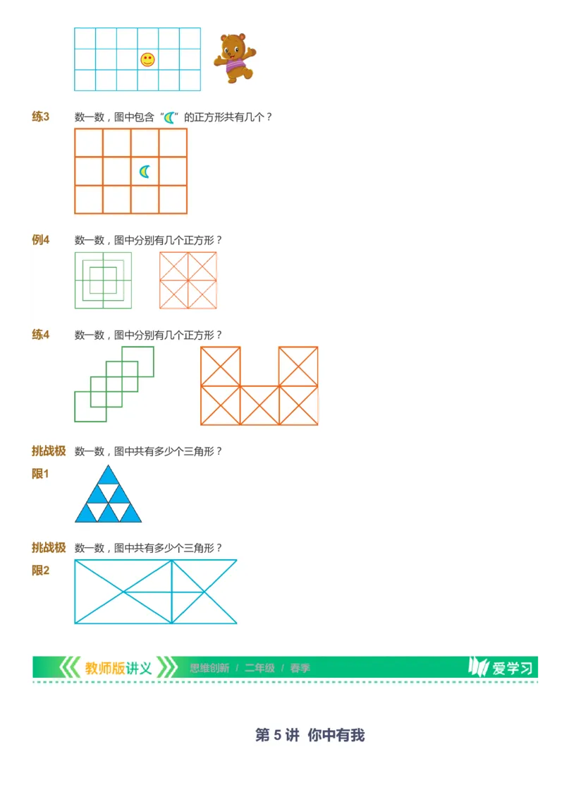 课本+自我巩固+课堂落实_《爱学习》小学初中数学和奥数资料_高斯数学爱学习课件_4奥数思维创新_二年级高斯数学思维创新_春高斯数学2阶思维创新