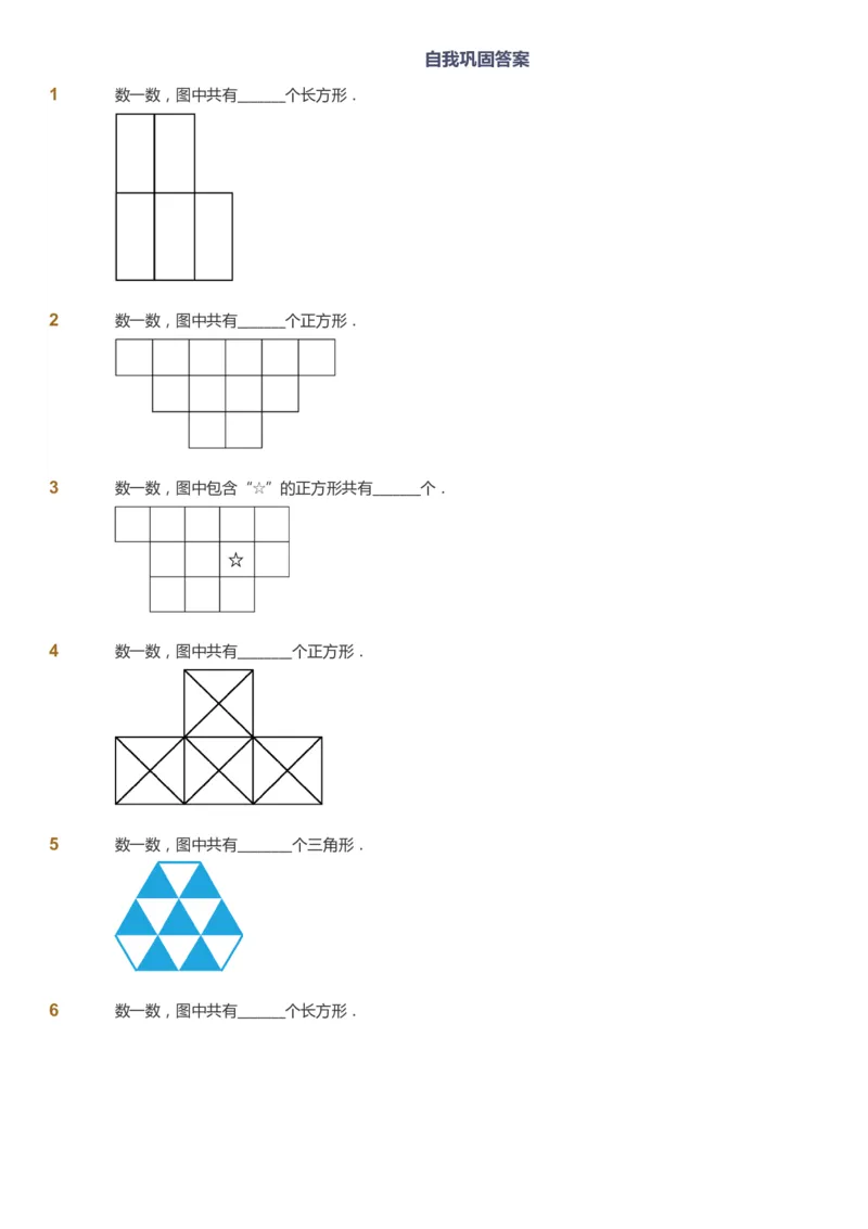 课本+自我巩固+课堂落实_《爱学习》小学初中数学和奥数资料_高斯数学爱学习课件_4奥数思维创新_二年级高斯数学思维创新_春高斯数学2阶思维创新