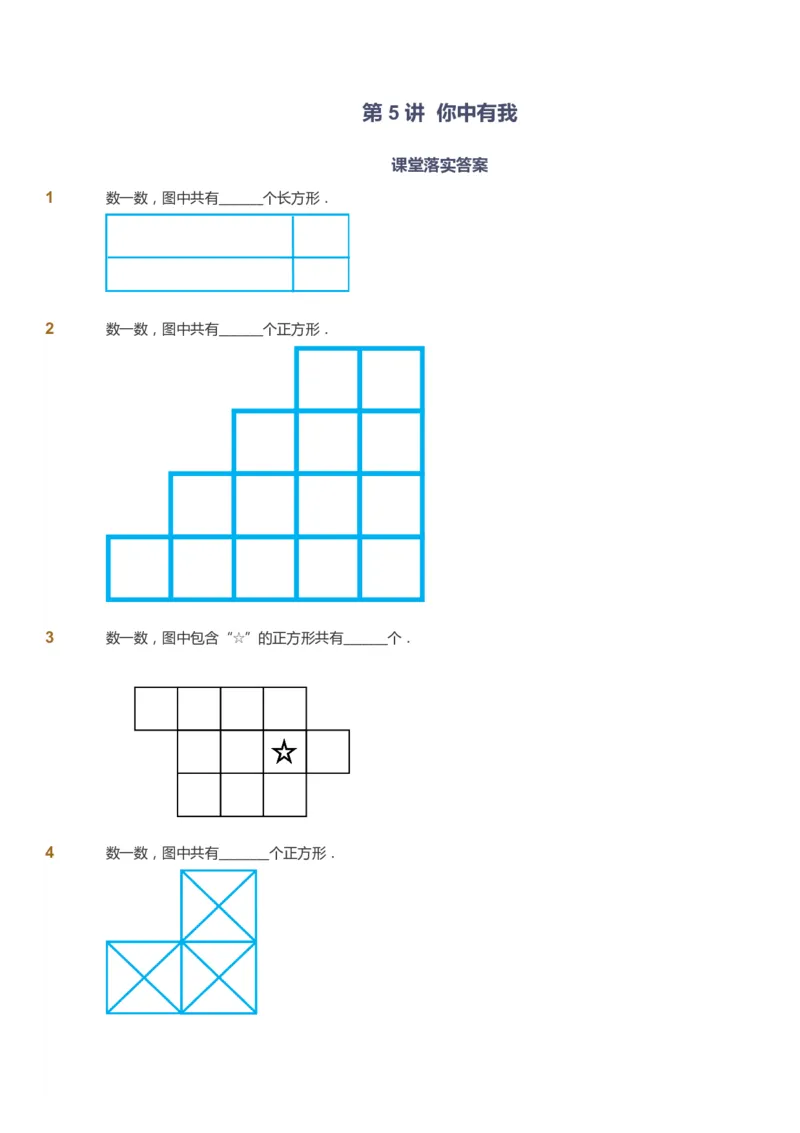 课本+自我巩固+课堂落实_《爱学习》小学初中数学和奥数资料_高斯数学爱学习课件_4奥数思维创新_二年级高斯数学思维创新_春高斯数学2阶思维创新